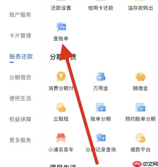 浦大喜奔信用卡app如何查询总账单 浦大喜奔查看查账单步骤一览