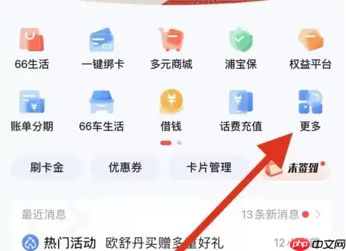 浦大喜奔信用卡app如何查询总账单 浦大喜奔查看查账单步骤一览