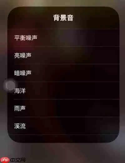 ios15beta3怎么设置背景音