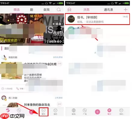 语戏app如何进行退出群组？进行退出群组的方法介绍