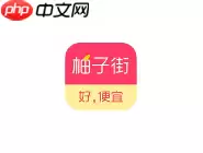 柚子街APP怎么切换账号？切换账号的方法说明