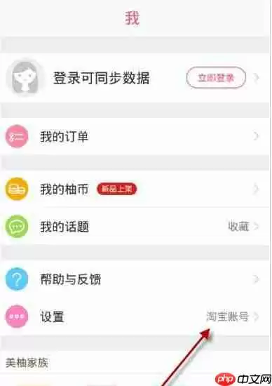 柚子街APP怎么切换账号？切换账号的方法说明