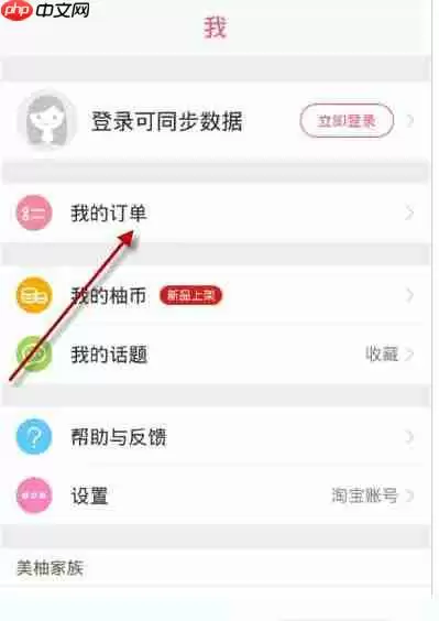 柚子街APP怎么切换账号？切换账号的方法说明