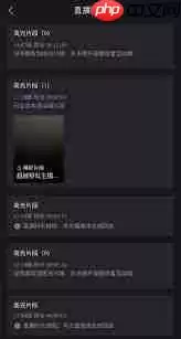 抖音直播预告如何查看回放