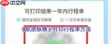 航旅纵横怎么打印行程单
