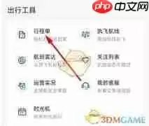 航旅纵横怎么打印行程单