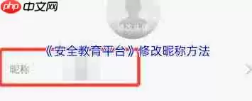 安全教育平台如何修改名称