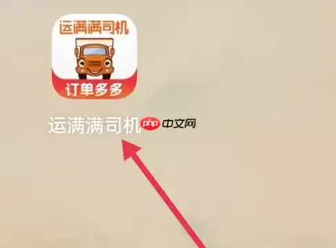 运满满司机端怎么查看记录 运满满司机查看全部记录方法