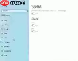 win10如何关闭飞行模式