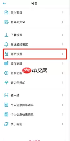小宇宙怎么隐藏收听记录?小宇宙隐藏收听记录方法