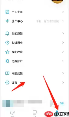 小宇宙怎么隐藏收听记录?小宇宙隐藏收听记录方法