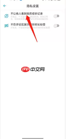 小宇宙怎么隐藏收听记录?小宇宙隐藏收听记录方法