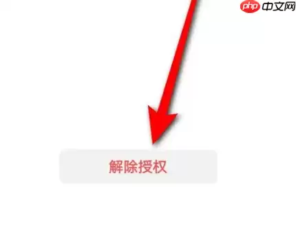 洋葱学院怎么解除绑定 洋葱学园解绑微信方法