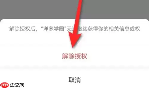 洋葱学院怎么解除绑定 洋葱学园解绑微信方法