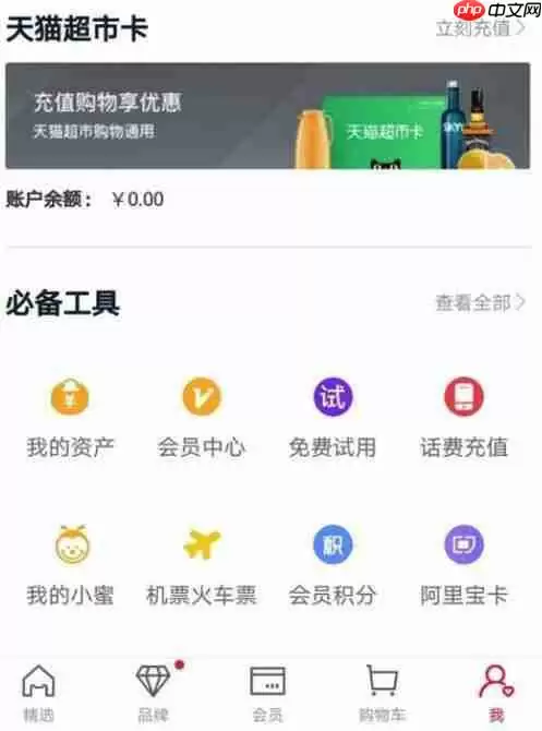 天猫超市卡怎么充值?天猫超市卡充值方法一览