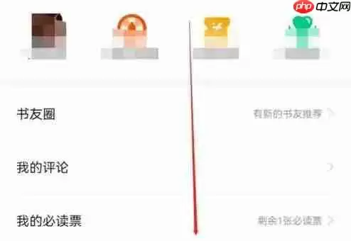 《七猫》解绑微信方法教程