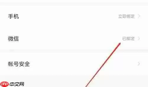 《七猫》解绑微信方法教程