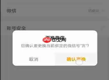 《七猫》解绑微信方法教程