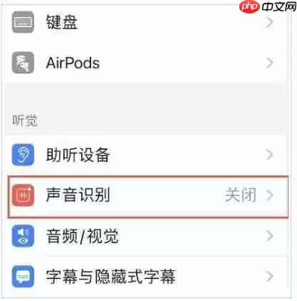 ipone12怎么开启声音识别