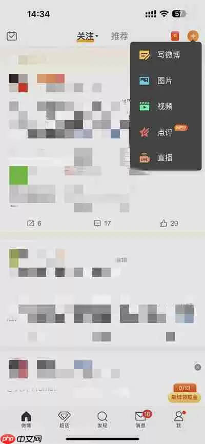 微博怎么发起抽奖活动