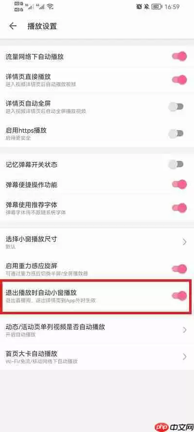 哔哩哔哩怎么关闭小窗口播放