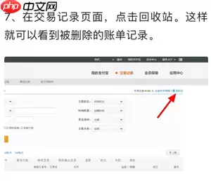 支付宝网页版回收站在哪里 支付宝网页版回收站永久删除改还能查到吗