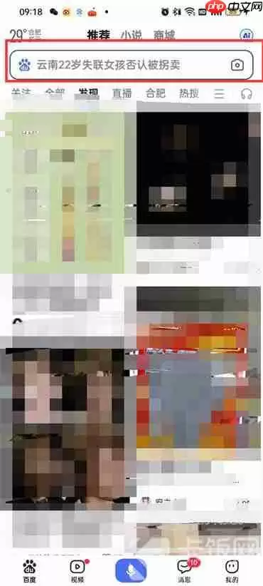 百度搜索记录怎么删掉