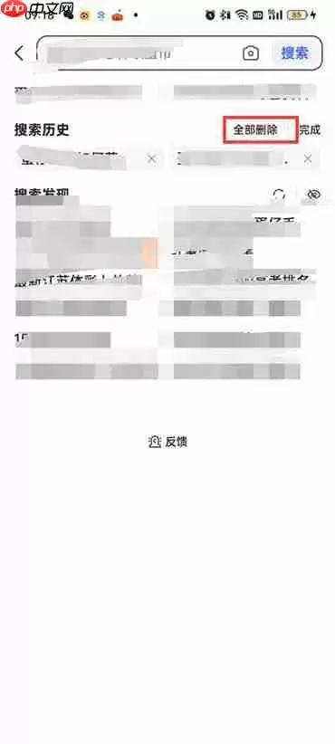 百度搜索记录怎么删掉