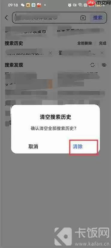 百度搜索记录怎么删掉