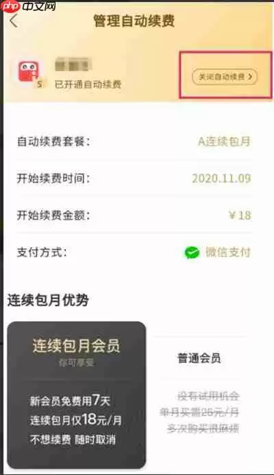 蜻蜓FM怎么关闭会员自动续费