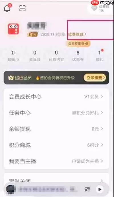 蜻蜓FM怎么关闭会员自动续费