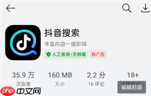 抖音搜索app和抖音一样吗 抖音搜索app和抖音区别
