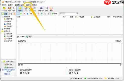 比特彗星怎么开启使用DHT节点网络-开启使用DHT节点网络的方法