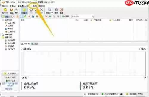 比特彗星怎么开启使用DHT节点网络-开启使用DHT节点网络的方法