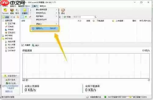 比特彗星怎么开启使用DHT节点网络-开启使用DHT节点网络的方法