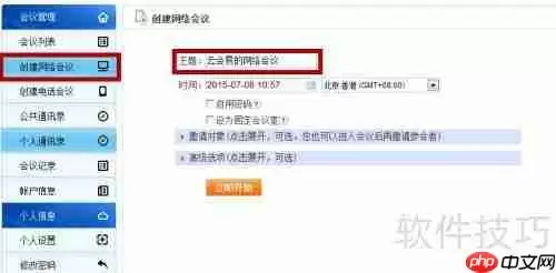 视频会议是什么？如何发起视频会议？