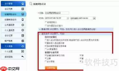 视频会议是什么？如何发起视频会议？