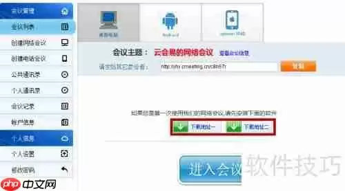视频会议是什么？如何发起视频会议？
