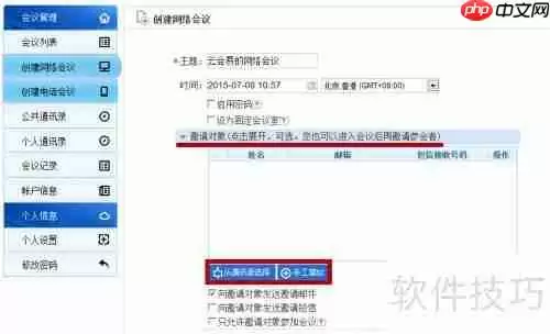 视频会议是什么？如何发起视频会议？