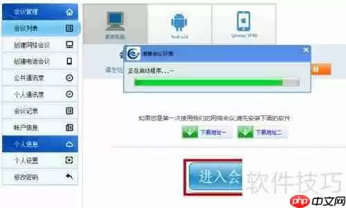 视频会议是什么？如何发起视频会议？