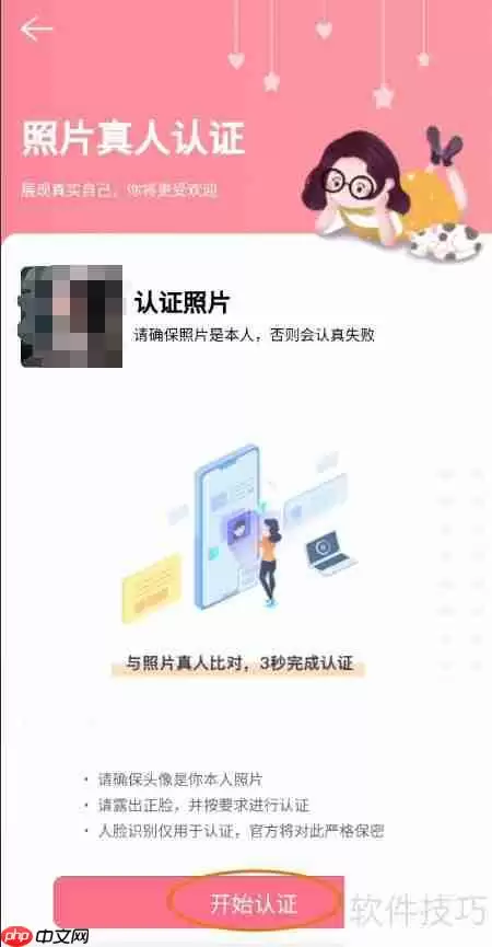 她想真人认证？探索背后的故事