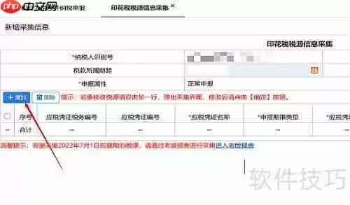 印花税营业账簿申报指南