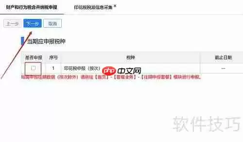 印花税营业账簿申报指南