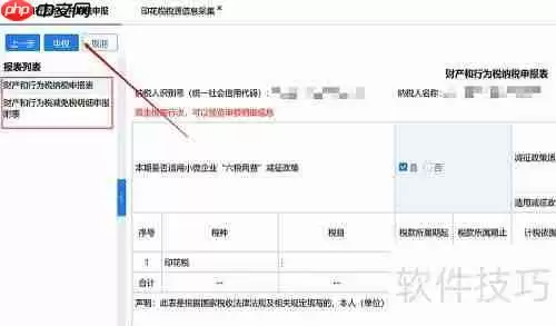 印花税营业账簿申报指南