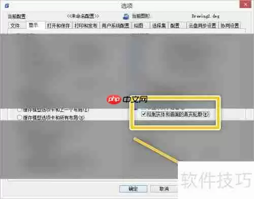 浩辰CAD绘制实体和曲面真实轮廓的方法