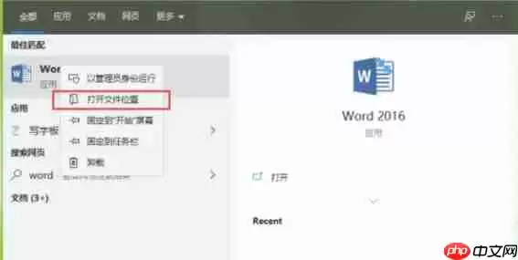 word 2016怎么添加桌面快捷方式-word 2016添加桌面快捷方式的方法