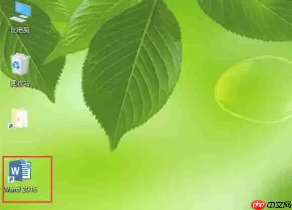 word 2016怎么添加桌面快捷方式-word 2016添加桌面快捷方式的方法