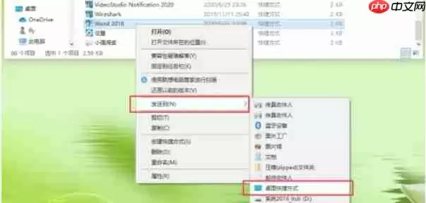 word 2016怎么添加桌面快捷方式-word 2016添加桌面快捷方式的方法