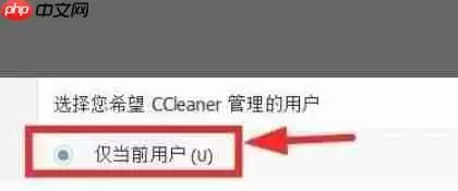 ccleaner怎么设置用户管理？-ccleaner设置用户管理的方法