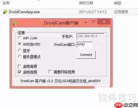 电脑usb连接手机摄像头教程
